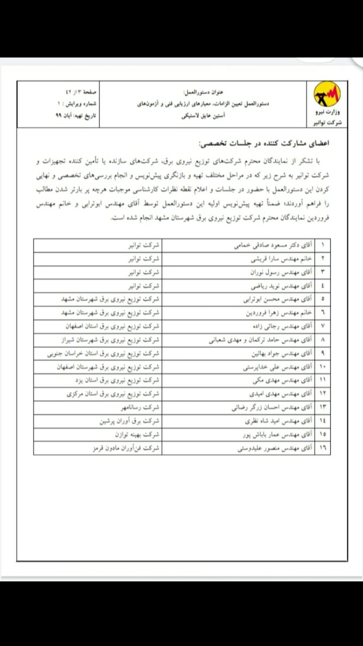 شرکت در جلسات تخصصی وزارت نیرو